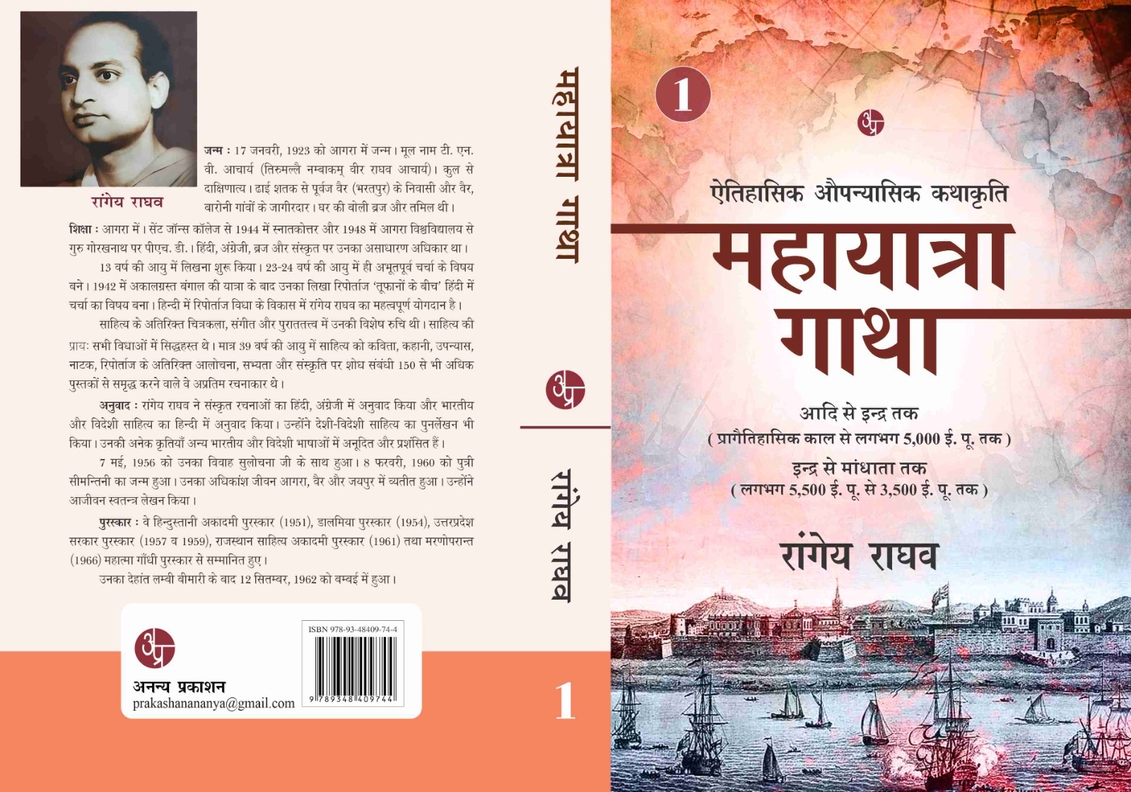 Mahayatra Gatha (4 Volume Set)